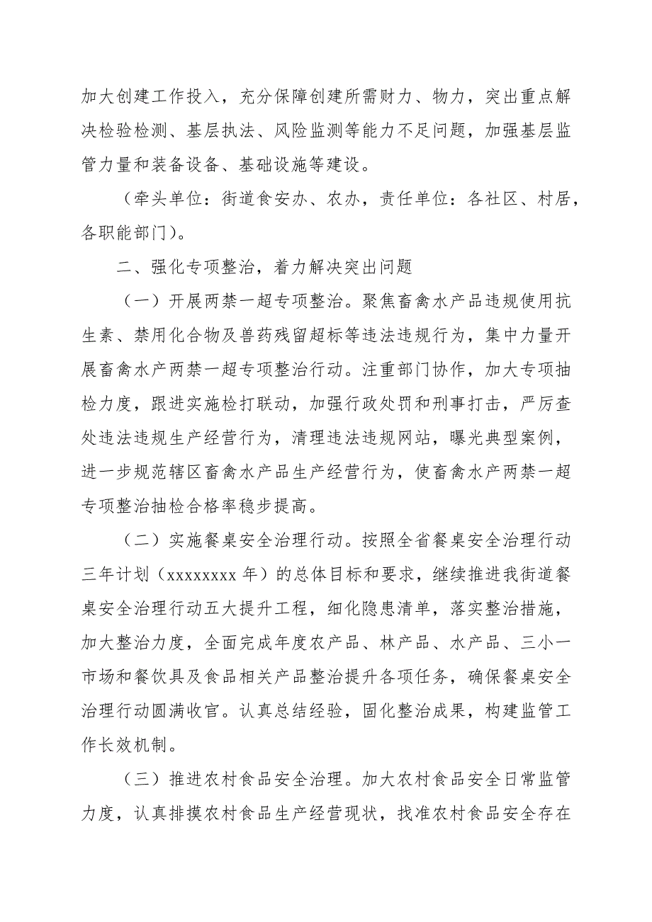 2022年街道食品安全工作计划_第2页