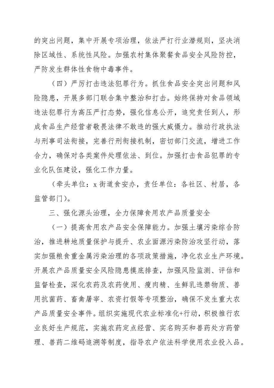 2022年街道食品安全工作计划_第3页