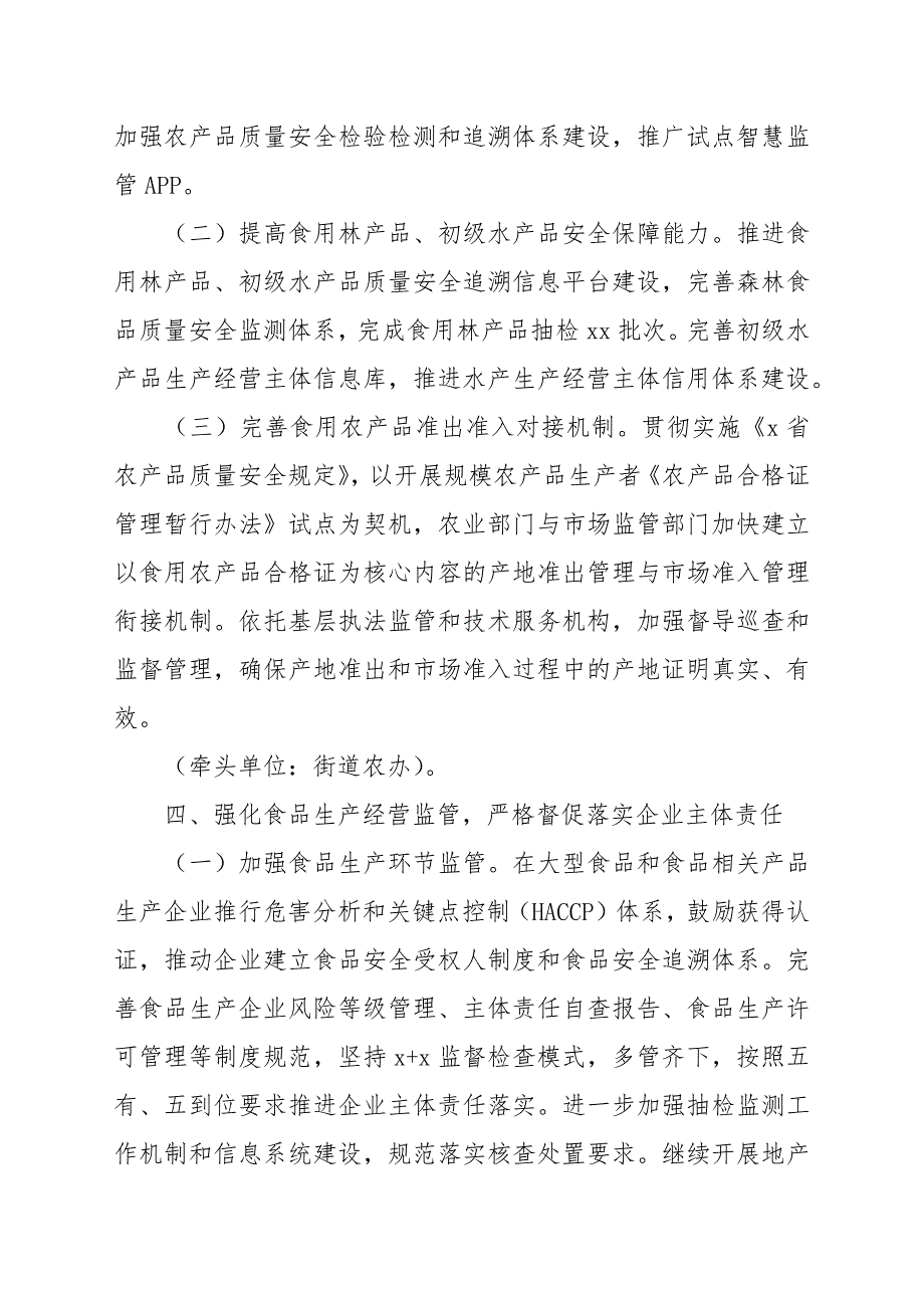 2022年街道食品安全工作计划_第4页