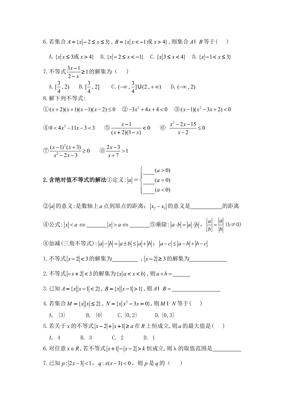 不等式复习(20138)_第3页