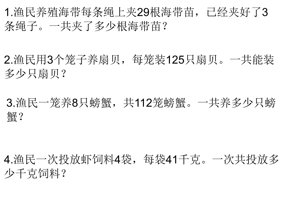 一位数乘两位数不连续进位的笔算乘法_第4页