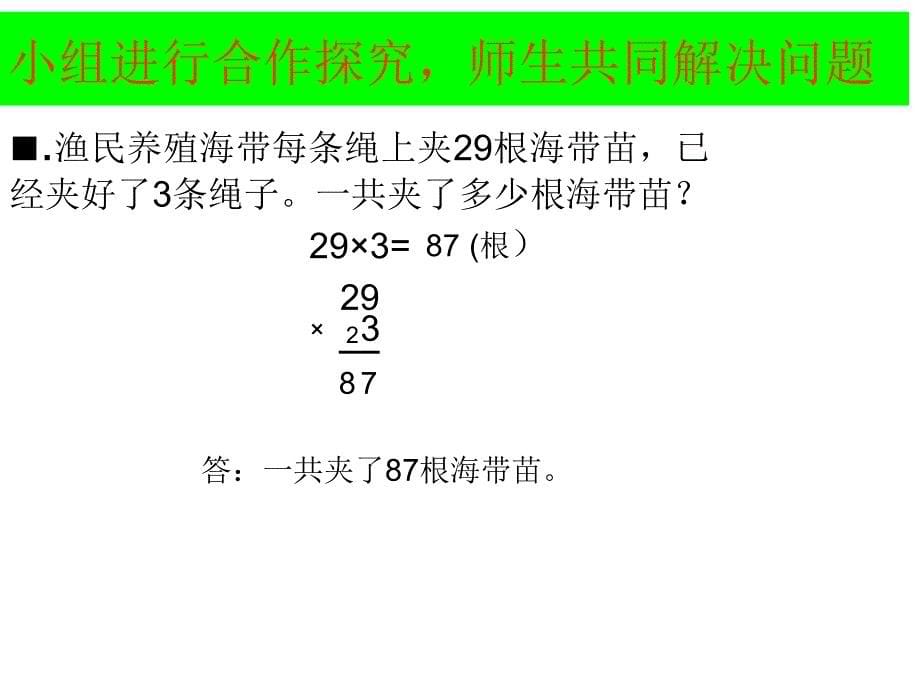 一位数乘两位数不连续进位的笔算乘法_第5页