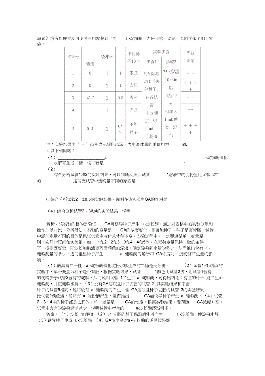 2019年高考生物真题集锦【专题21】植物的激素调节_第4页