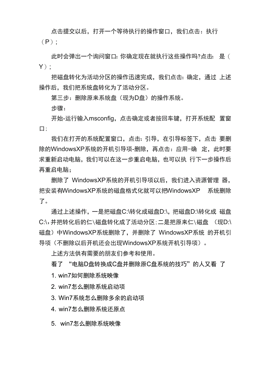 电脑D盘转换成C盘并删除原C盘系统的技巧_第2页