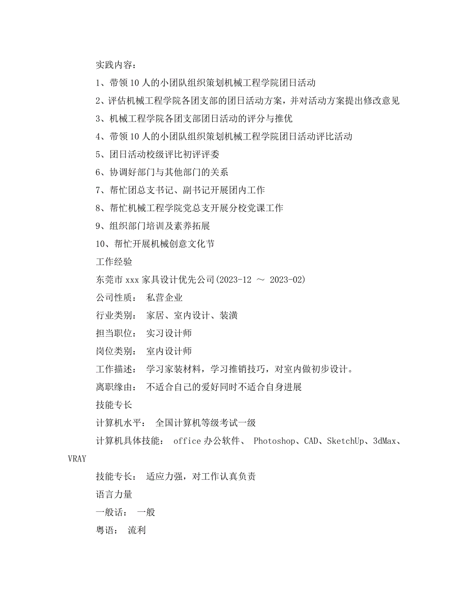 2023年家具销售个人简历.doc_第2页