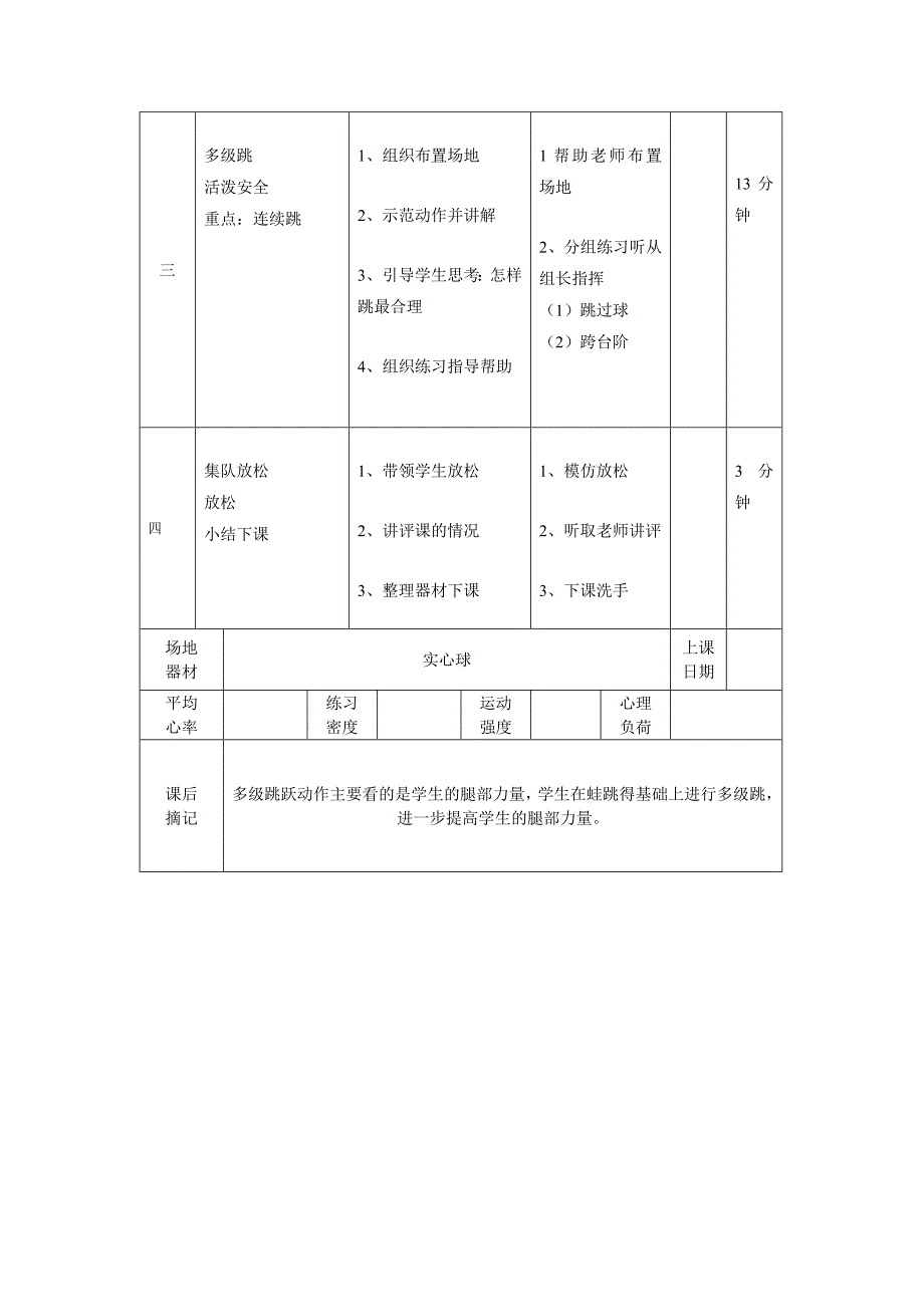 体育实践课教案二5_第2页