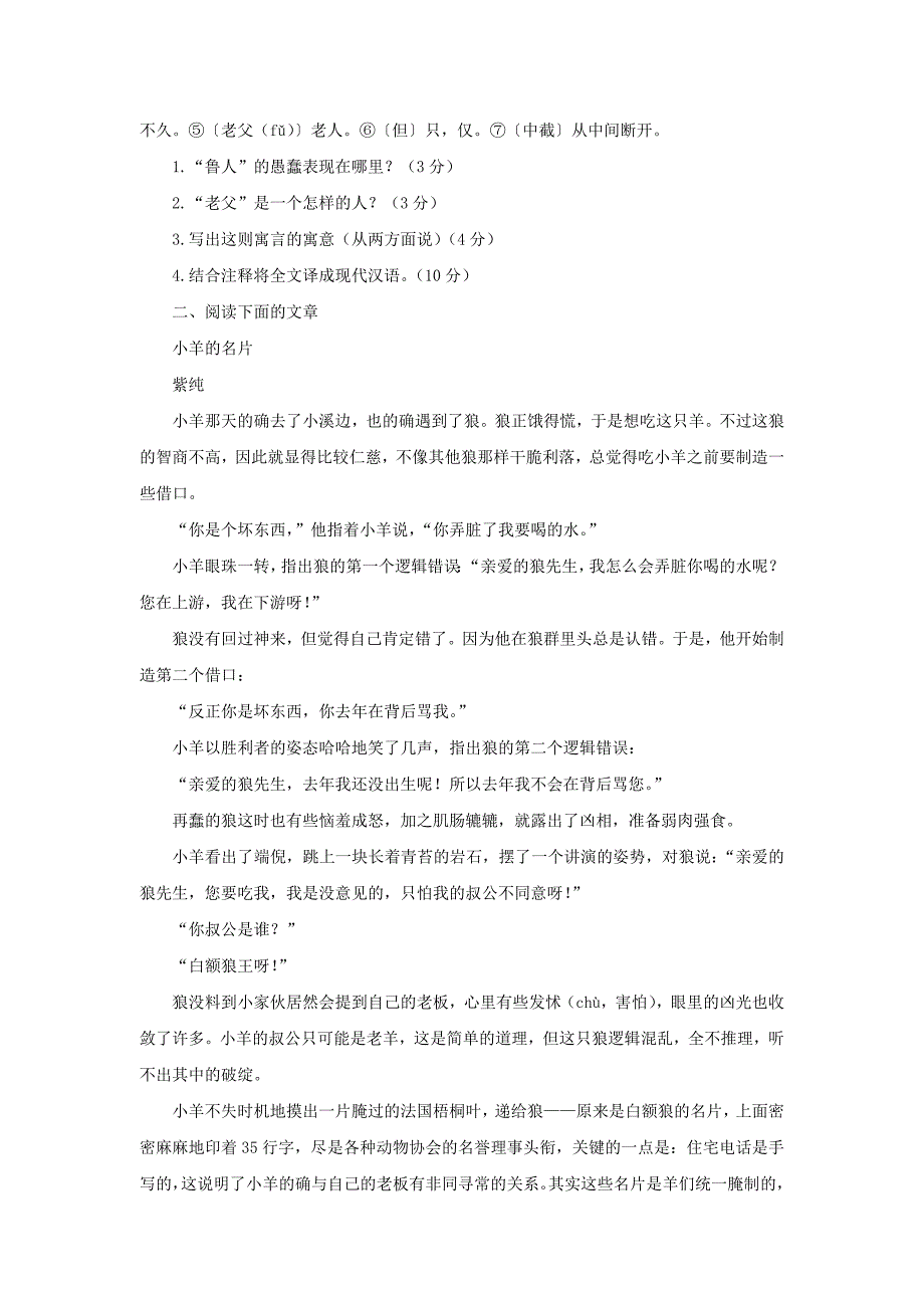 2022秋六年级语文上学期期末试卷182苏教版_第2页