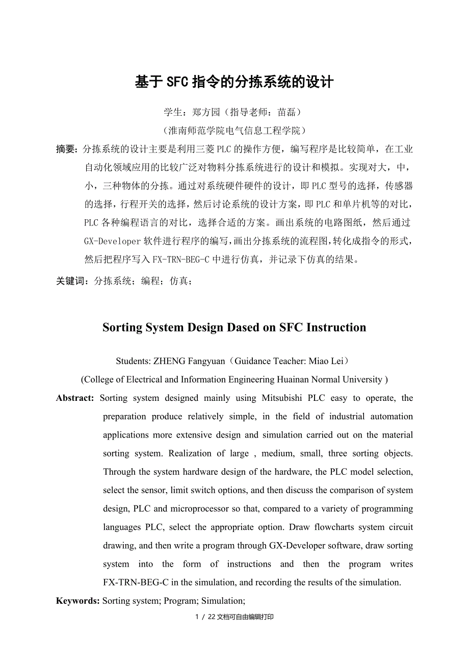 基于SFC指的分拣系统的设计_第3页