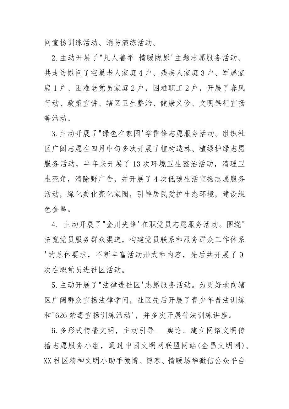 社区2021年志愿服务活动总结_第2页