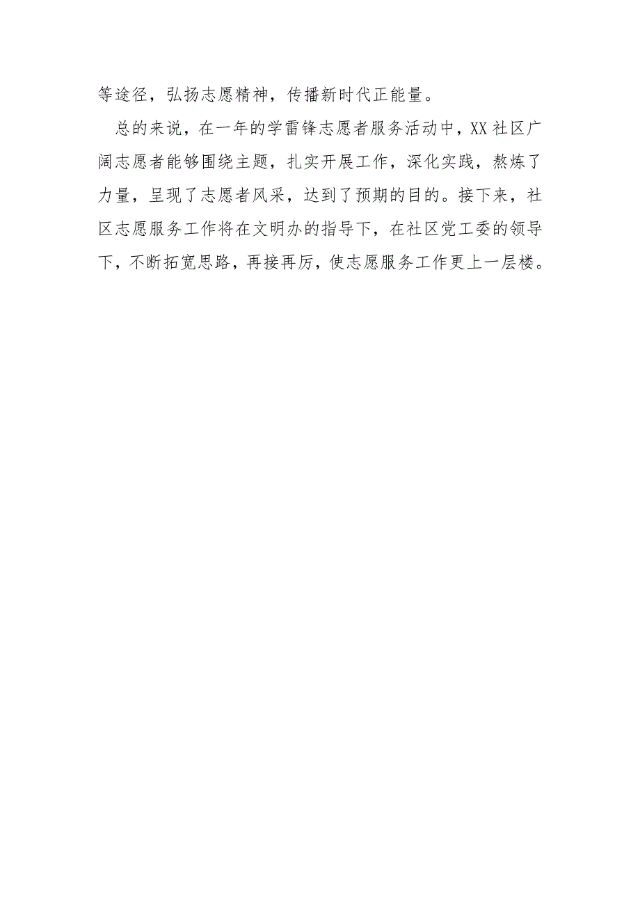 社区2021年志愿服务活动总结_第3页