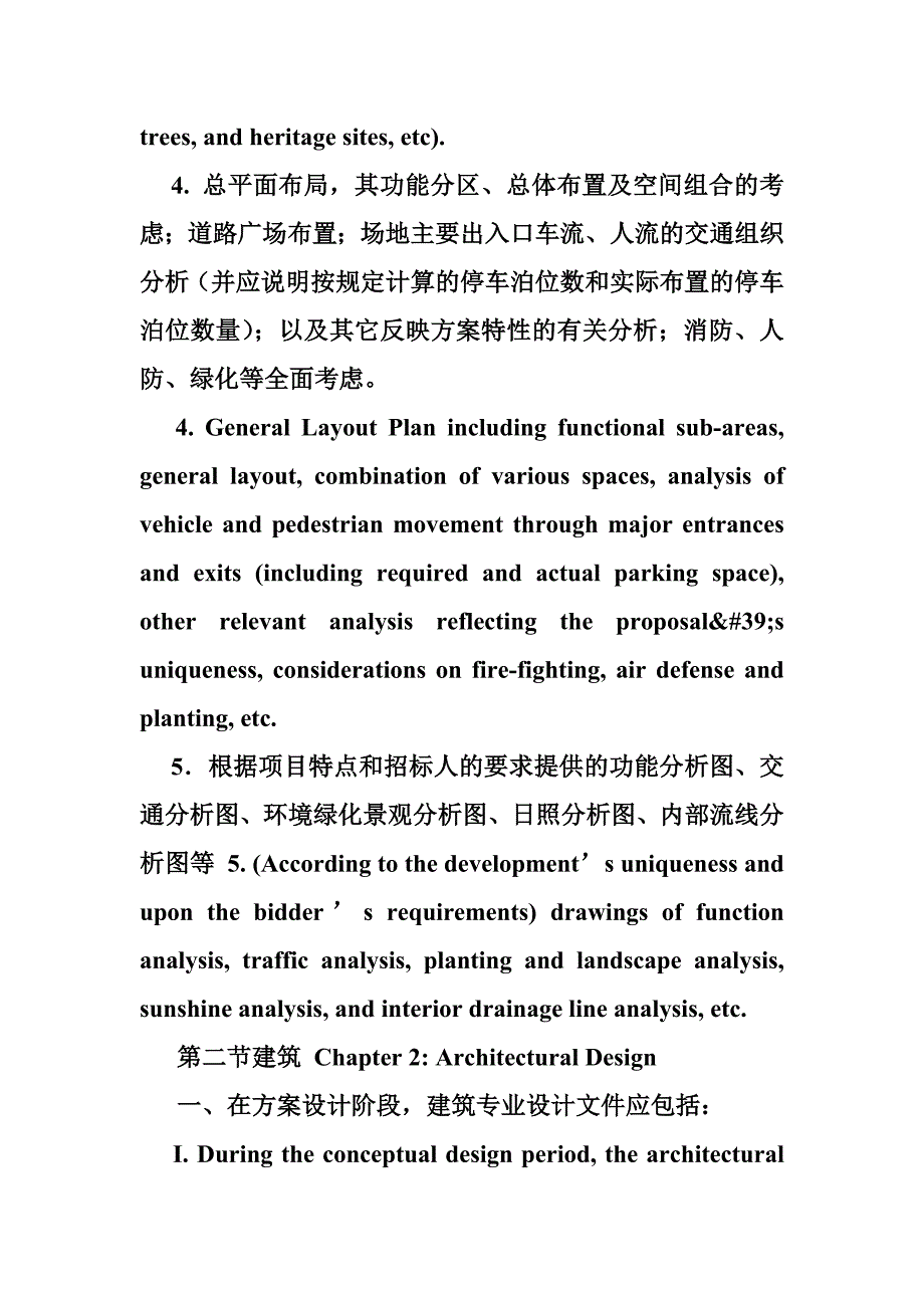 国际建筑规范中文_第3页