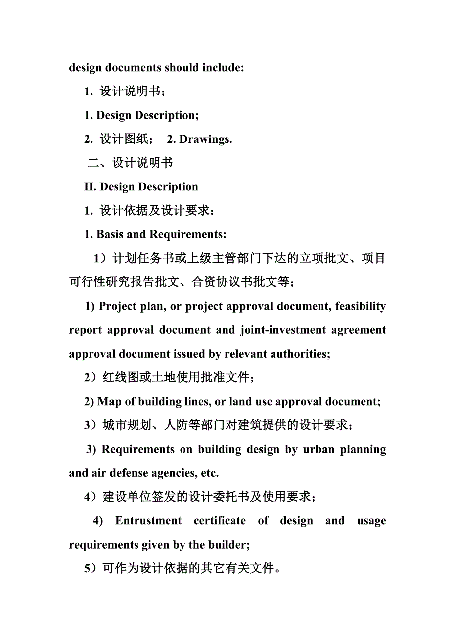 国际建筑规范中文_第4页