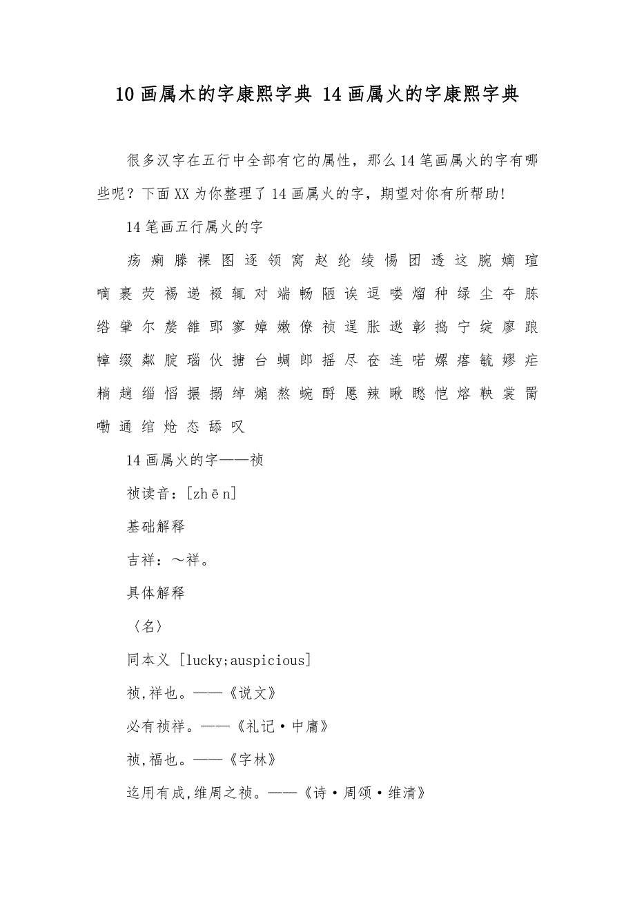 10画属木的字康熙字典 14画属火的字康熙字典_第1页