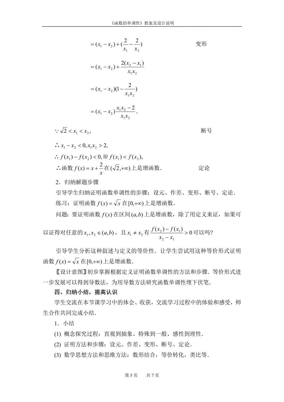 函数的单调性教案_第5页