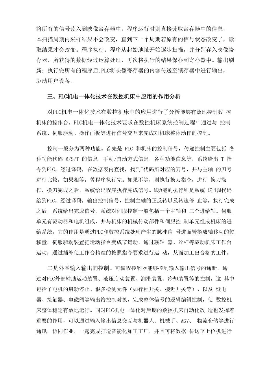 PLC机电一体化技术在数控机床中的应用分析_第3页