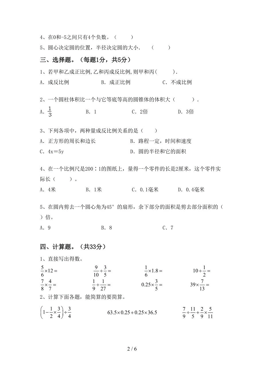 六年级数学下册期末试卷【及参考答案】.doc_第2页