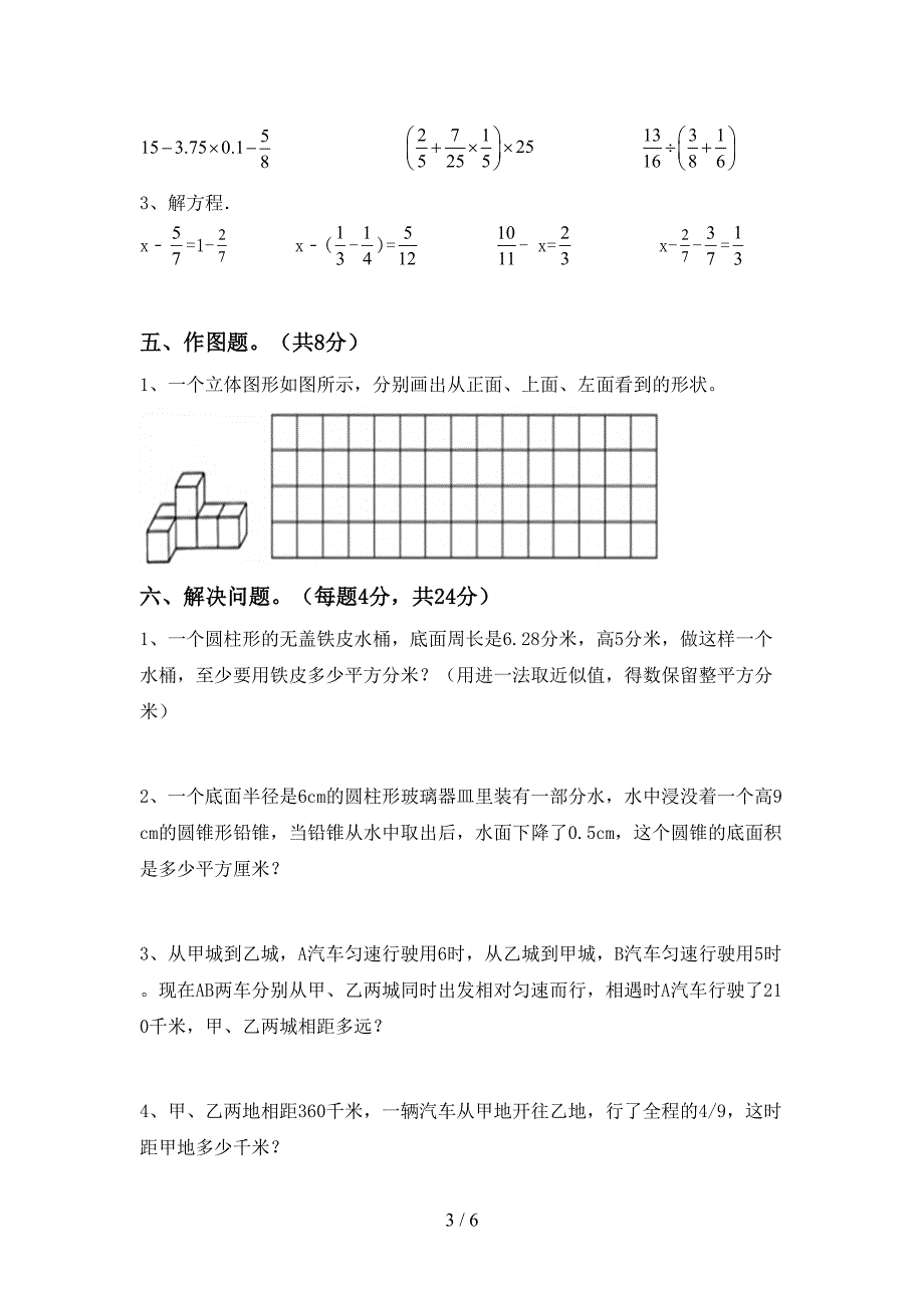 六年级数学下册期末试卷【及参考答案】.doc_第3页