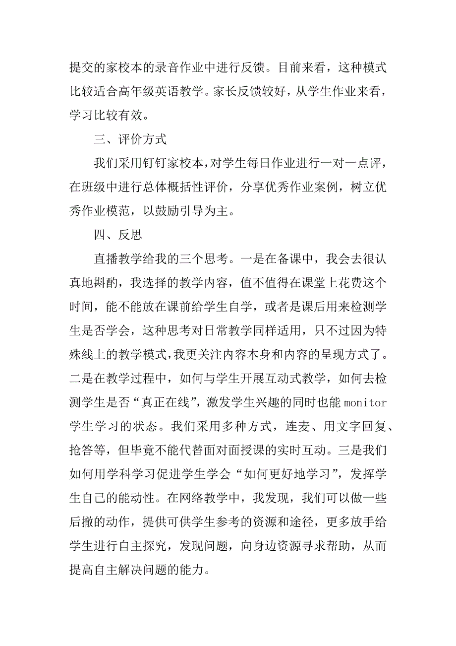 2023小学教师线上教学总结3篇(小学语文教师网课工作总结)_第3页