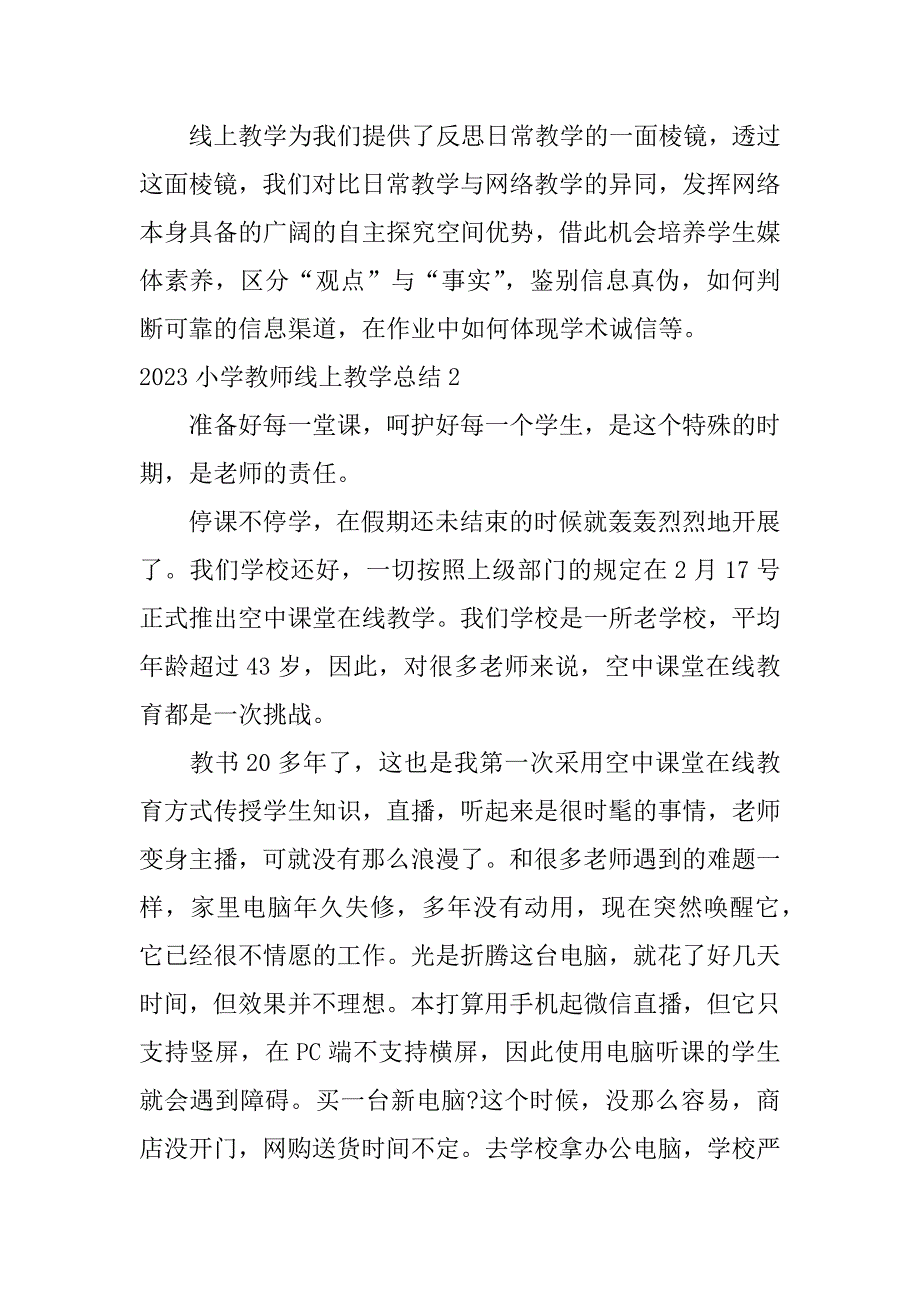 2023小学教师线上教学总结3篇(小学语文教师网课工作总结)_第4页