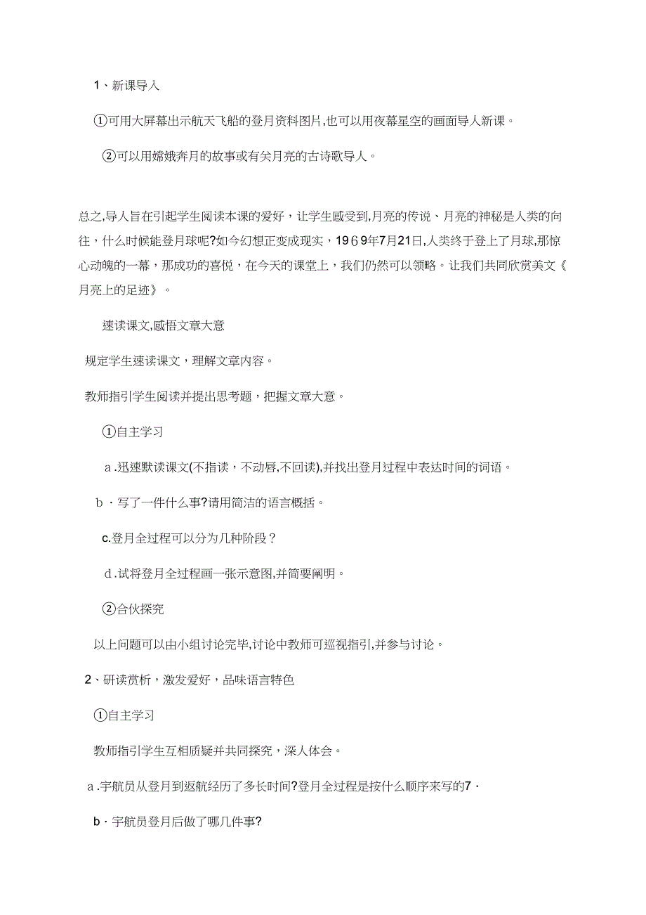 文库精品文档人教版七年级语文上册《月亮上的足迹》课件_第2页