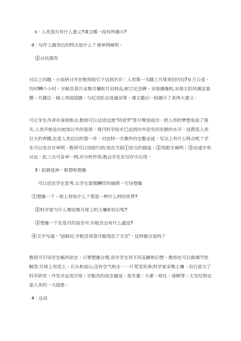 文库精品文档人教版七年级语文上册《月亮上的足迹》课件_第3页