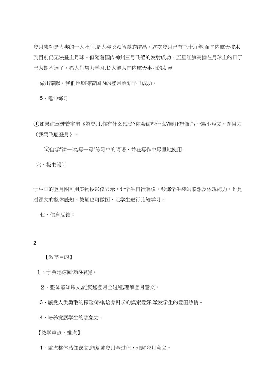 文库精品文档人教版七年级语文上册《月亮上的足迹》课件_第4页