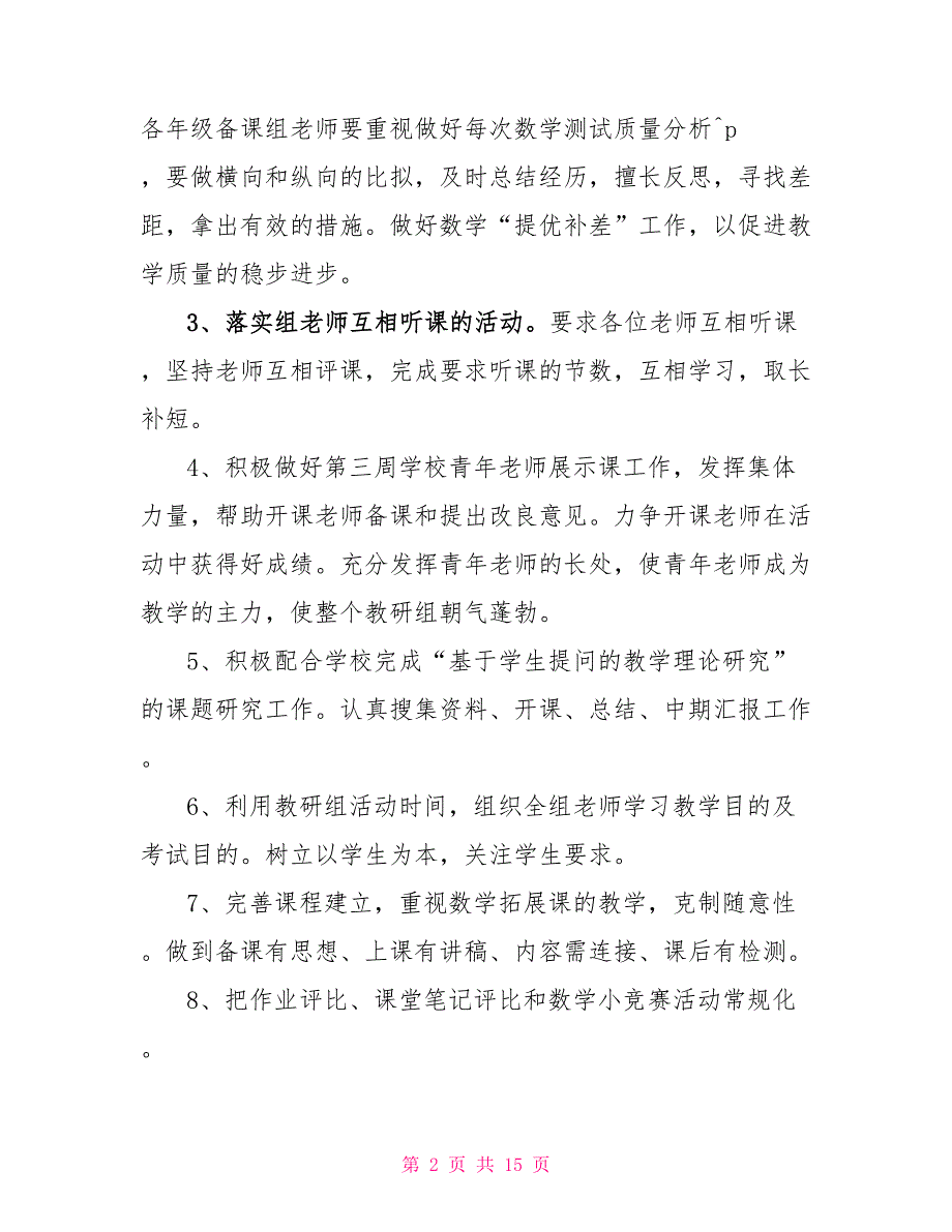 2022教研人员工作计划简单模板_第2页