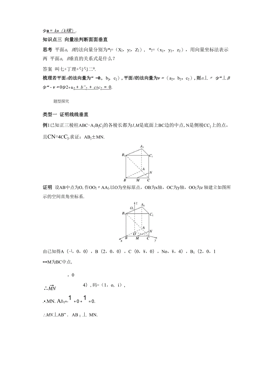 32(二)向量方法证明空间线面垂直关系_第2页