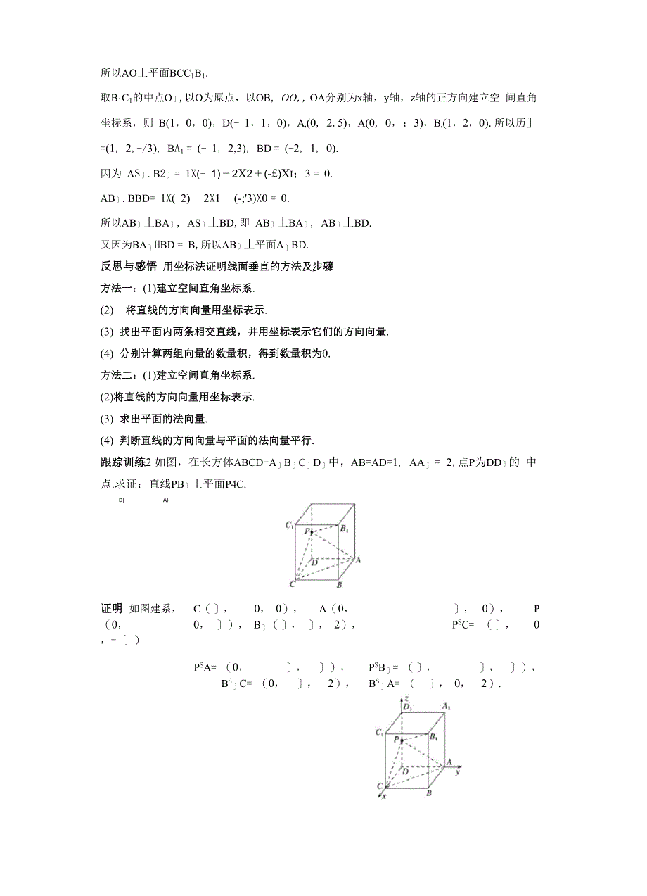 32(二)向量方法证明空间线面垂直关系_第4页