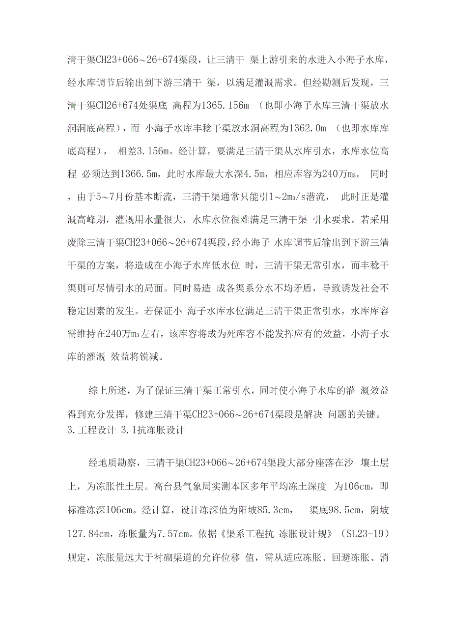 正反拱箱形暗涵渠道的设计说明_第2页