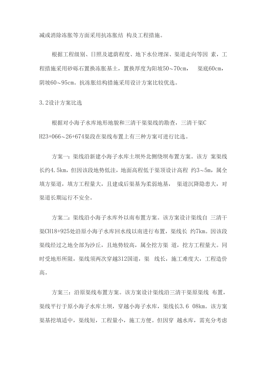 正反拱箱形暗涵渠道的设计说明_第3页