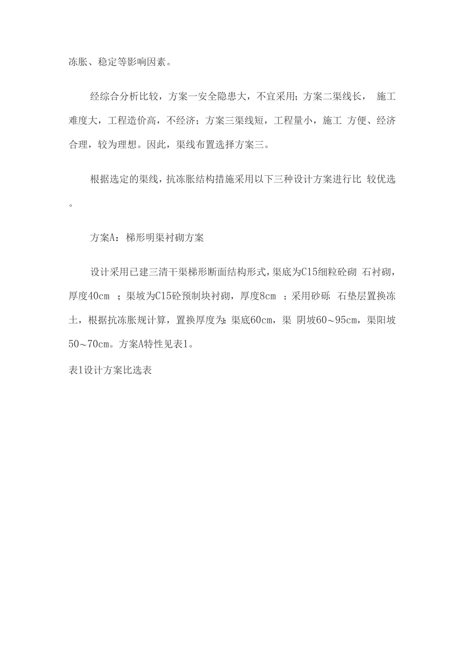 正反拱箱形暗涵渠道的设计说明_第4页