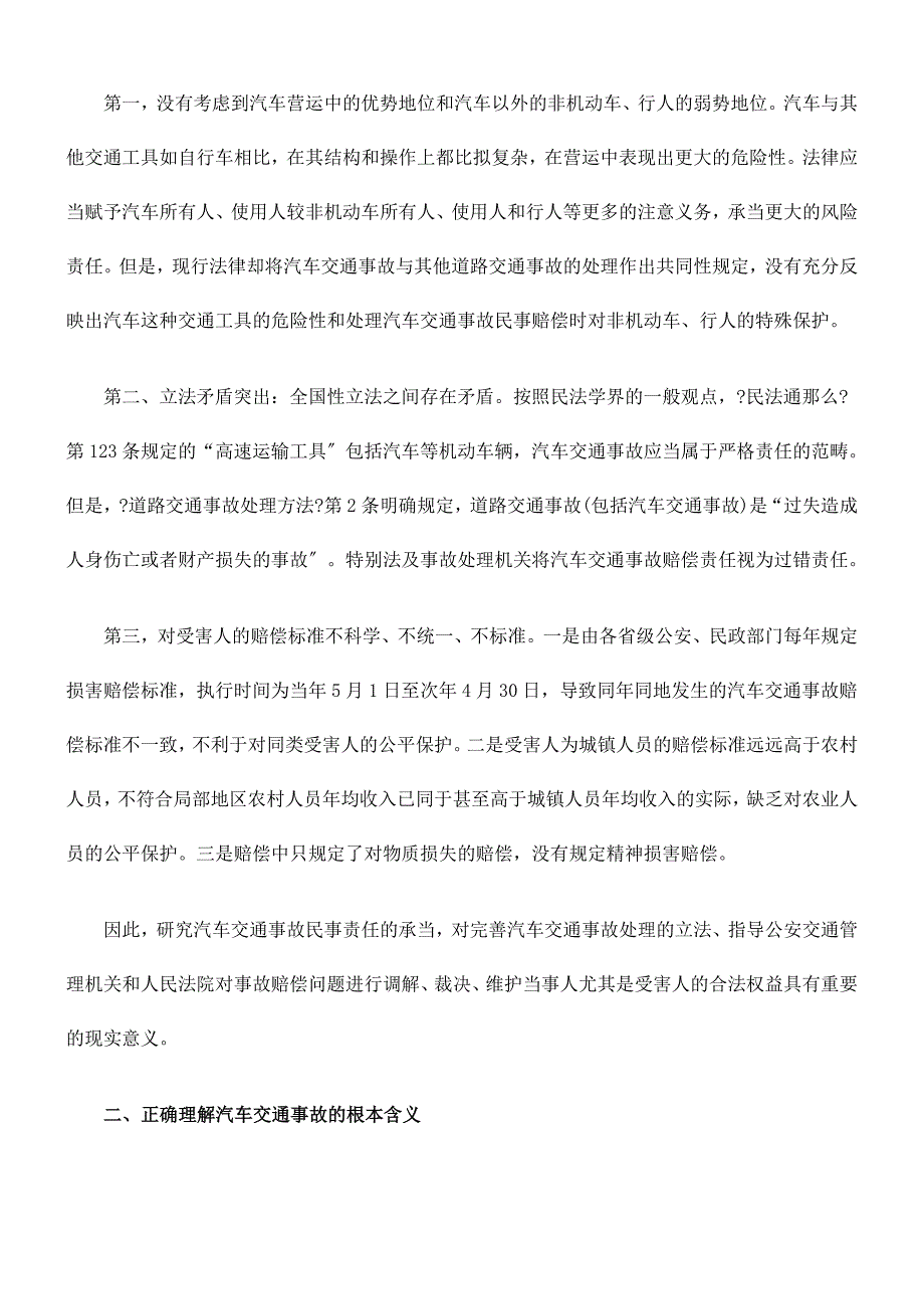 论汽车交通事故及其民事赔偿_第2页