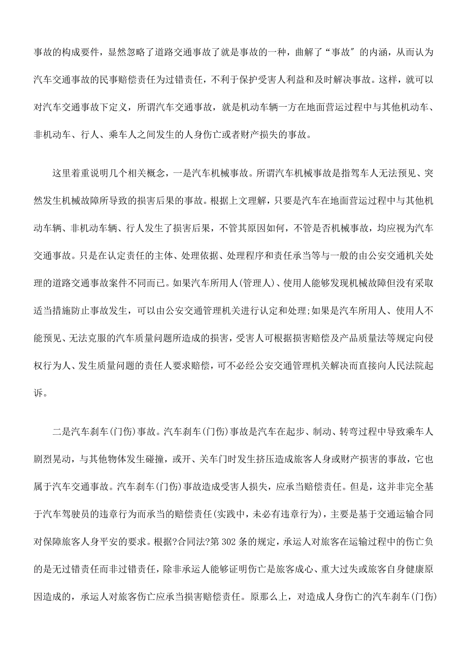 论汽车交通事故及其民事赔偿_第4页