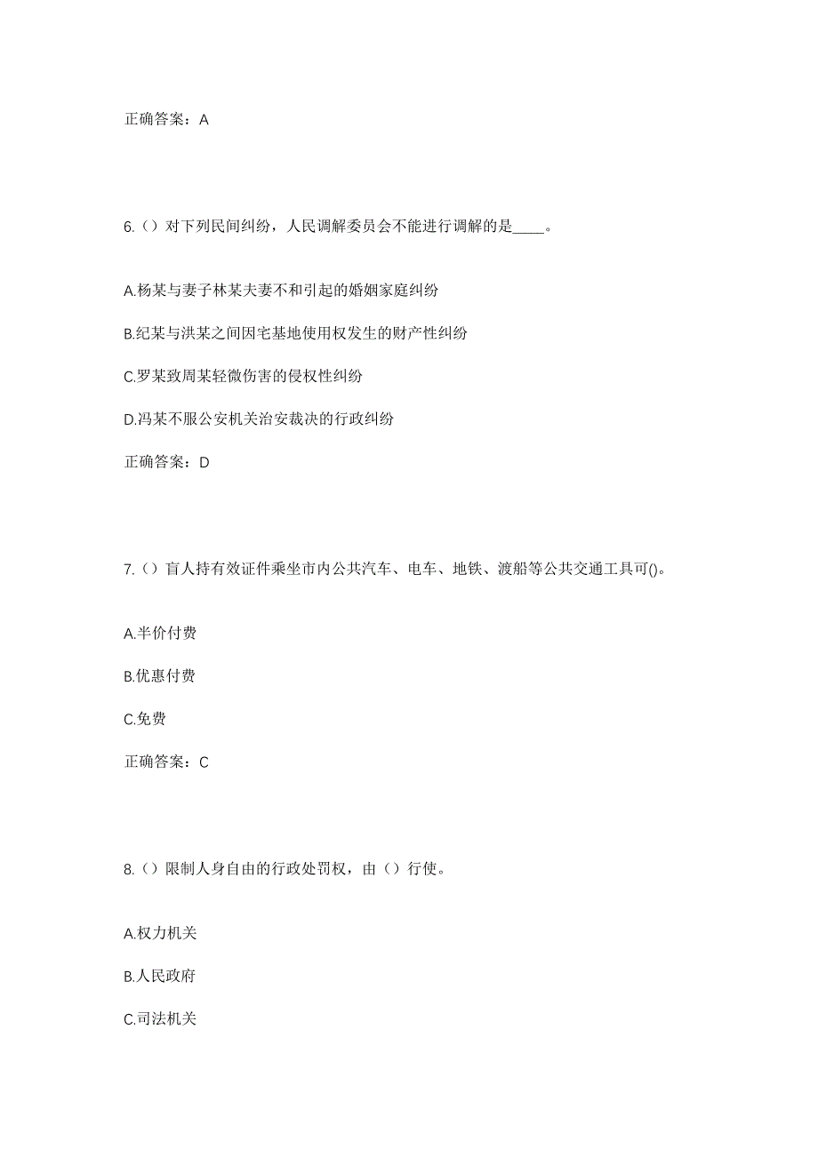 2023年四川省南充市西充县晋城街道百鹤铺村社区工作人员考试模拟题及答案_第3页