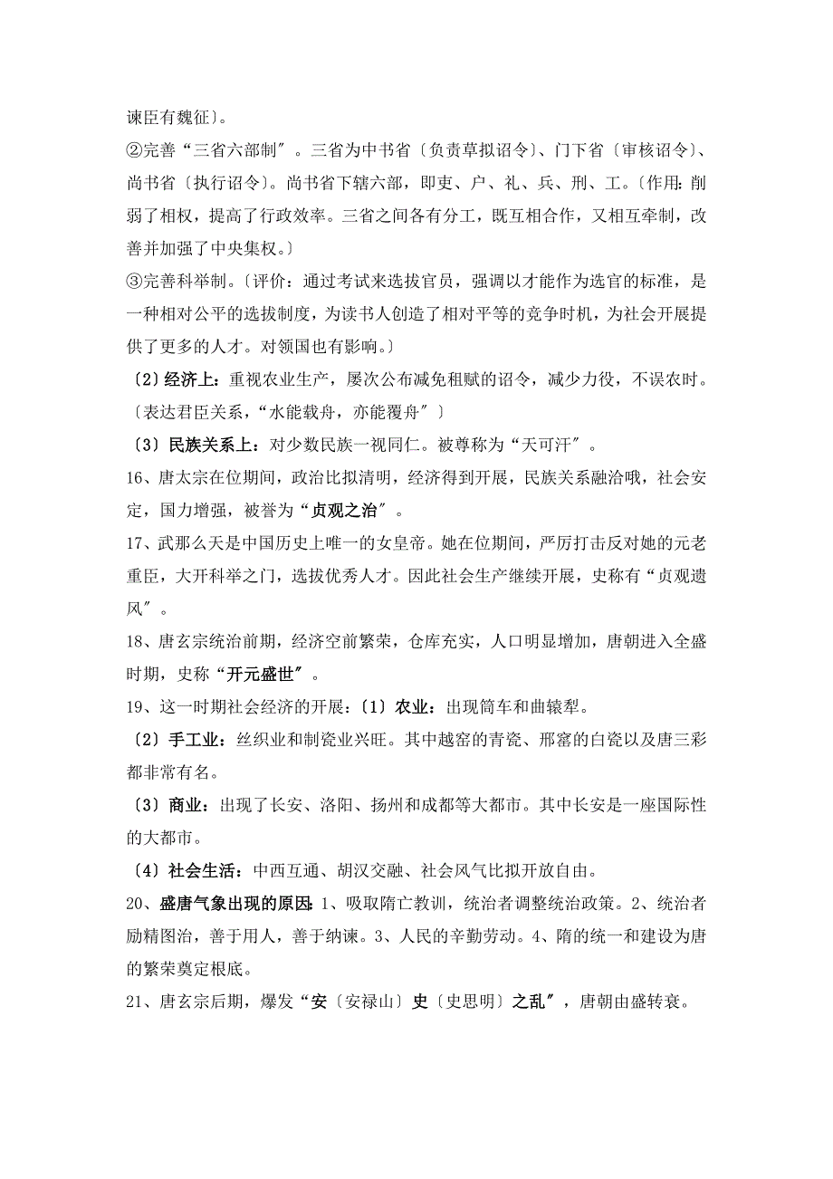 八年级历史与社会上第四单元第二、三课复习提纲_第3页