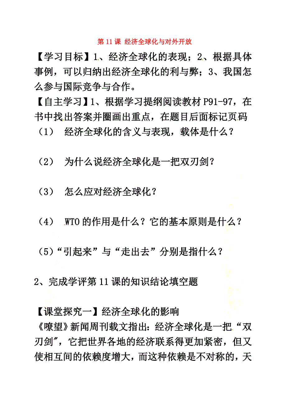 广东省广州市培才高级中学高中政治第11课《经济全球化与对外开放》学案（）新人教版必修1_第2页