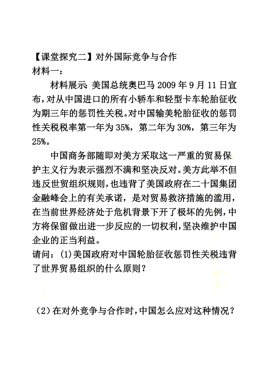 广东省广州市培才高级中学高中政治第11课《经济全球化与对外开放》学案（）新人教版必修1_第4页