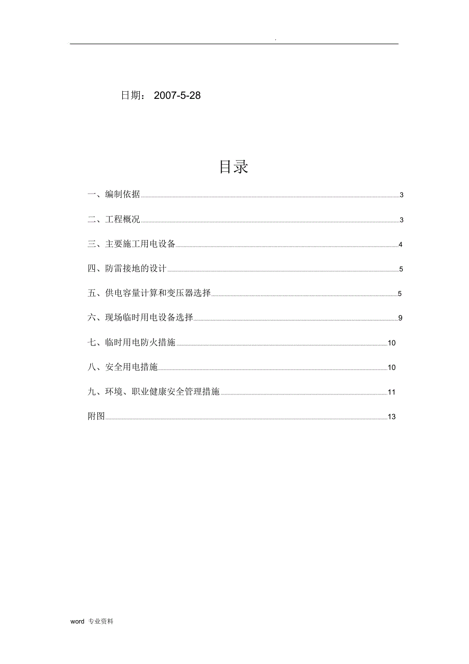 建筑工地施工现场临时用电方案_第2页