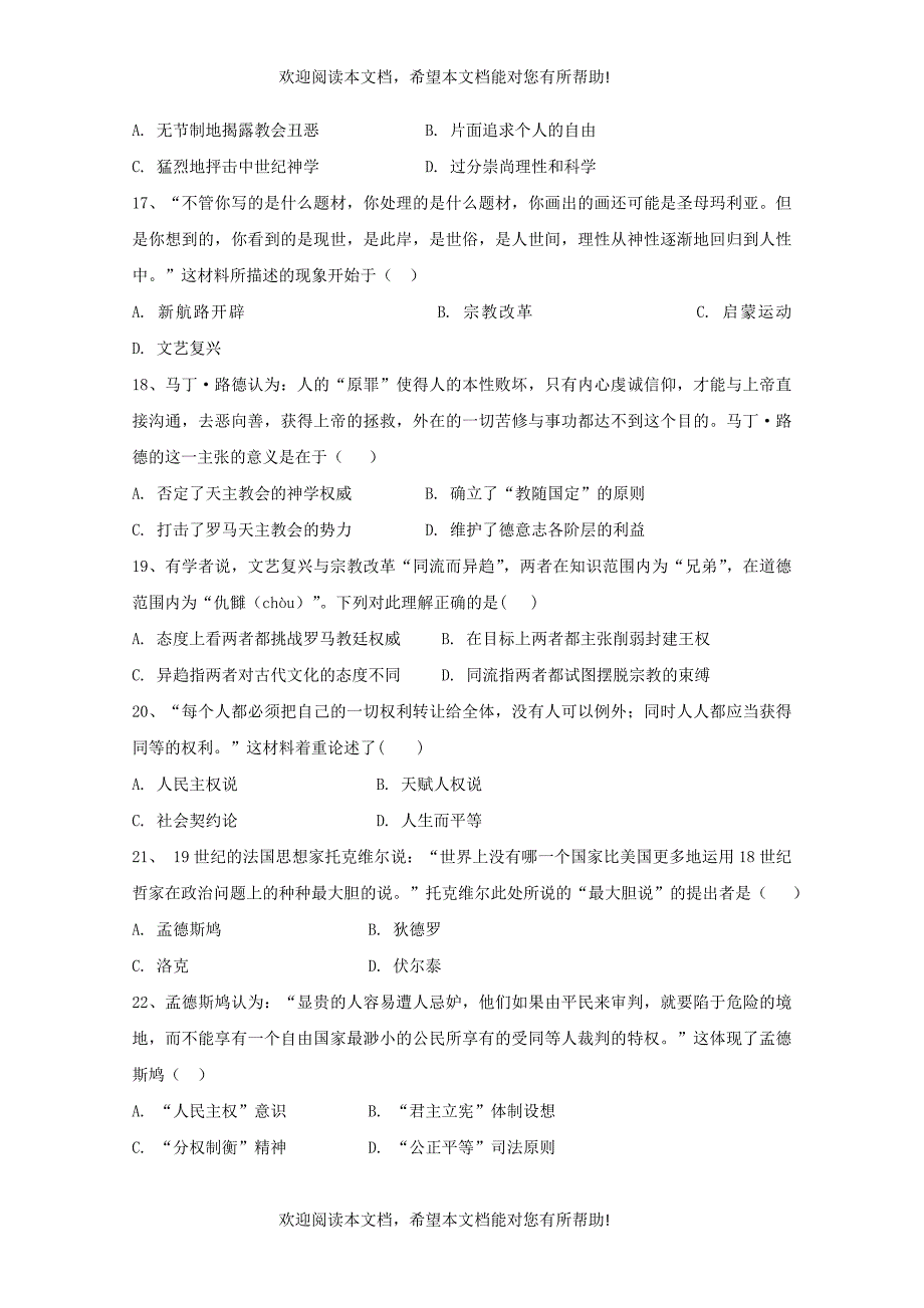 内蒙古阿荣旗一中2018_2019学年高二历史上学期第一次月考试题_第3页