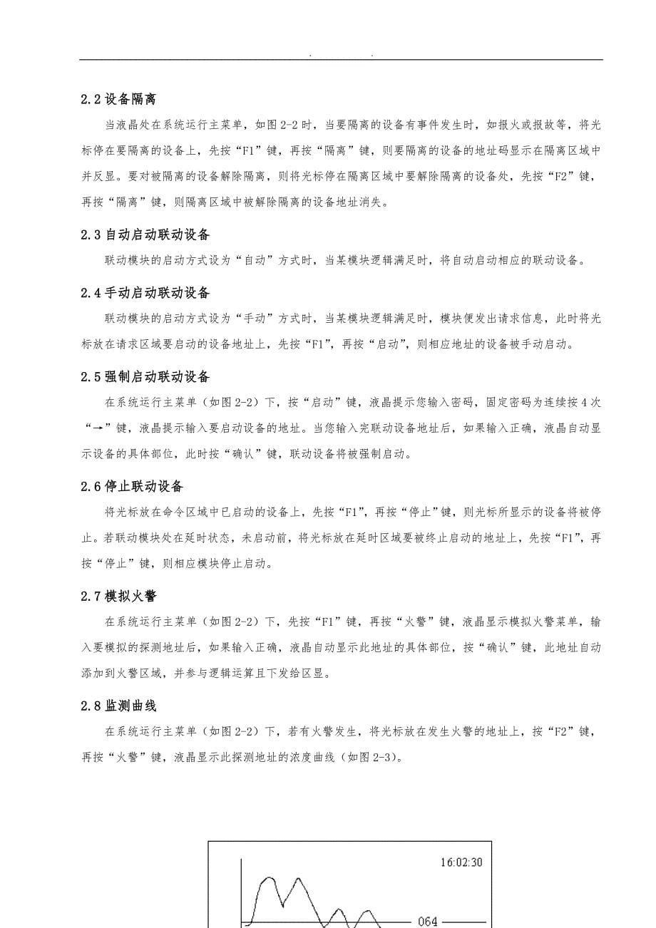 首安M500火灾报警说明书_第5页