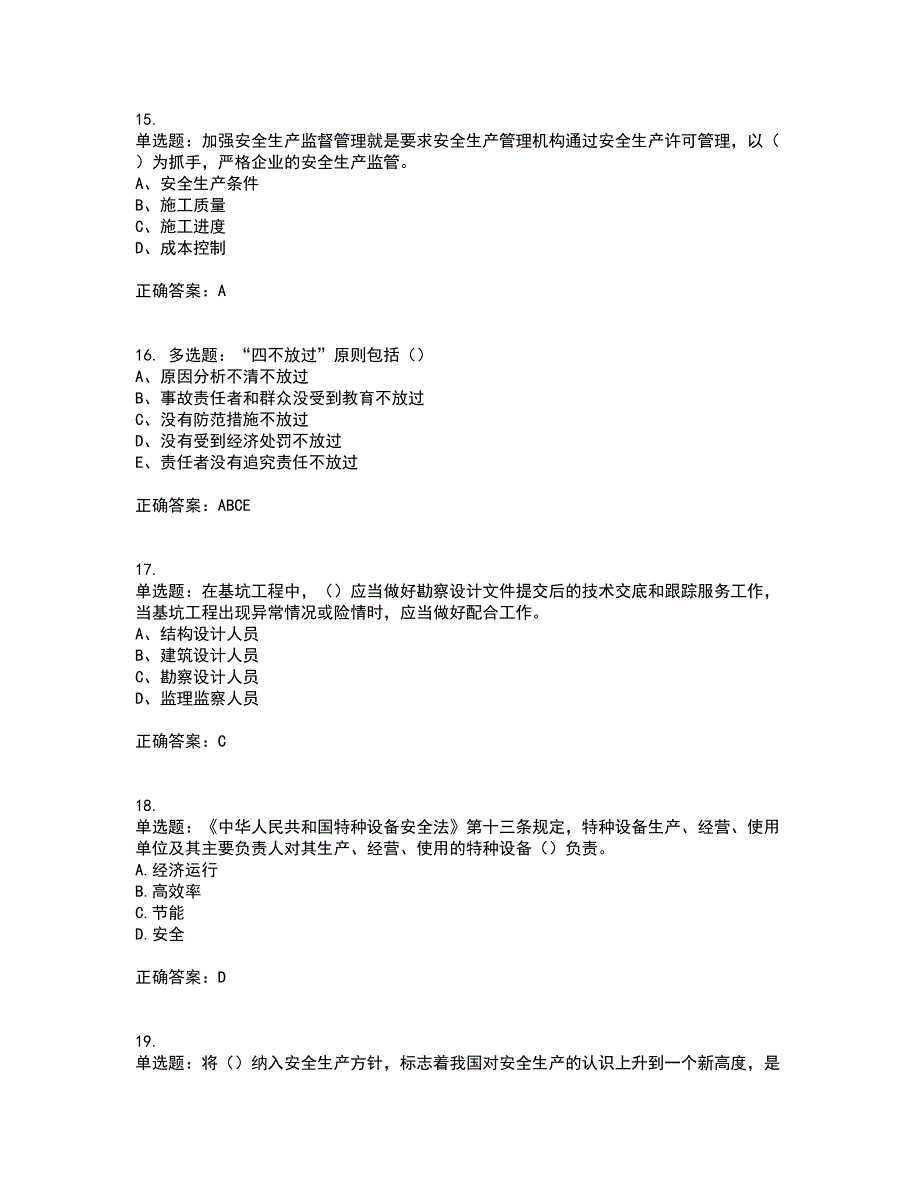 2022江苏省建筑施工企业安全员C2土建类考试历年真题汇总含答案参考74_第4页