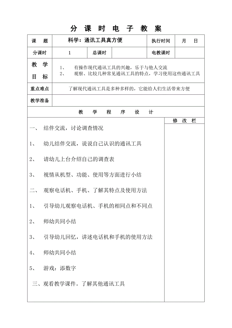 通讯工具真方便_第1页