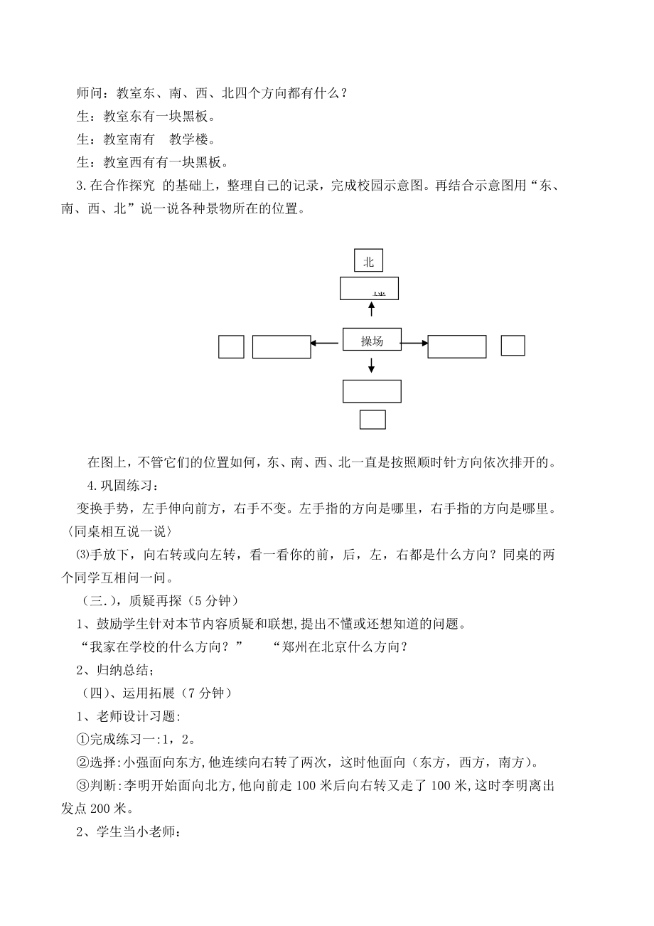 人教版新三年级数学下册三疑三探教案_第2页