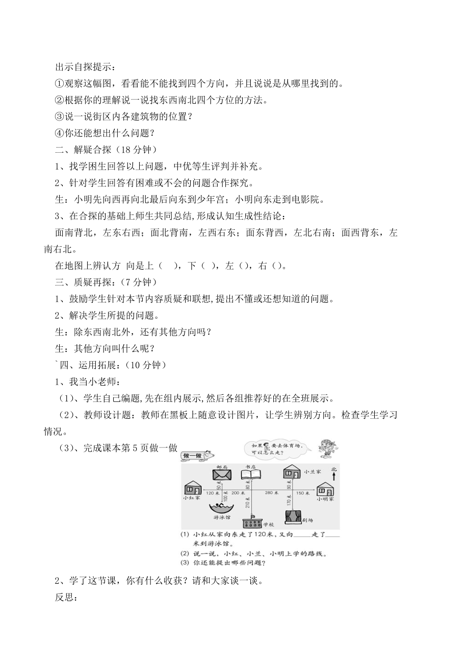 人教版新三年级数学下册三疑三探教案_第4页