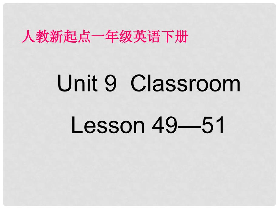 一年级英语下册 Unit 9 Lesson 4951课件 人教新起点_第1页