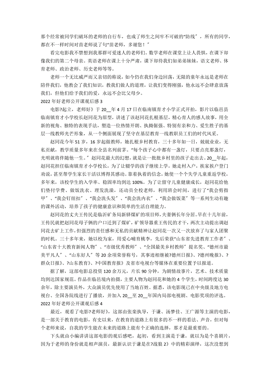 2022年好老师公开课观后感5篇 开课了观后感_第2页