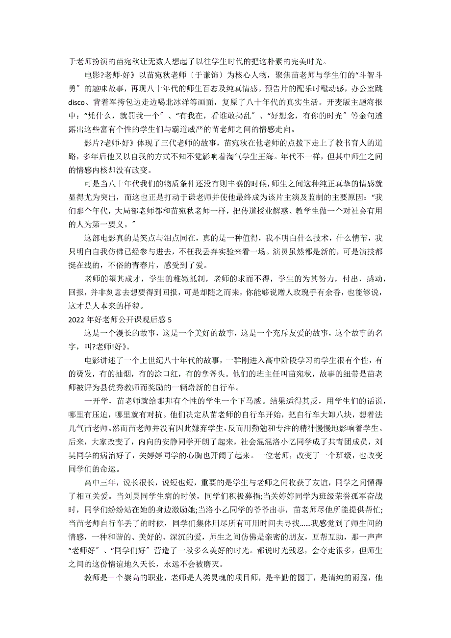 2022年好老师公开课观后感5篇 开课了观后感_第3页