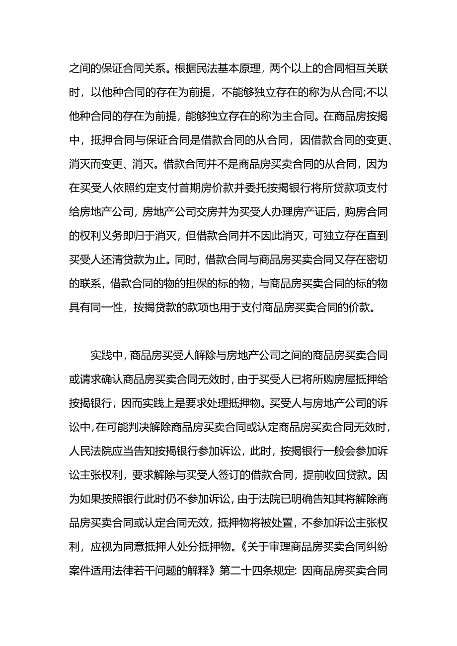 商品房买卖合同被解除借款合同效力如何？_第3页