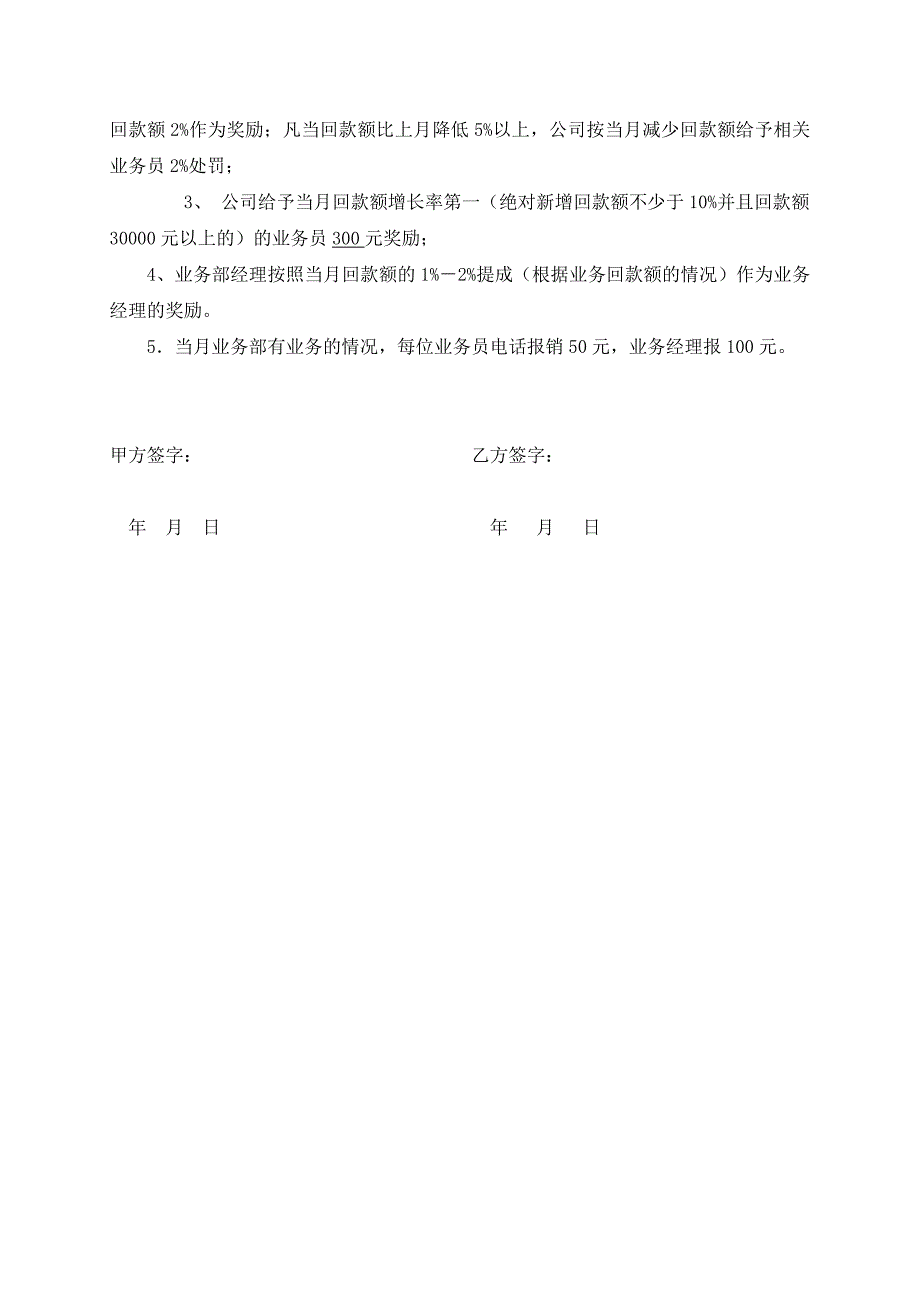 公司奖金提成协议.doc_第3页